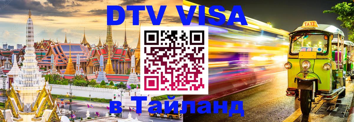 Visa в Таиланд Нижнекамск 